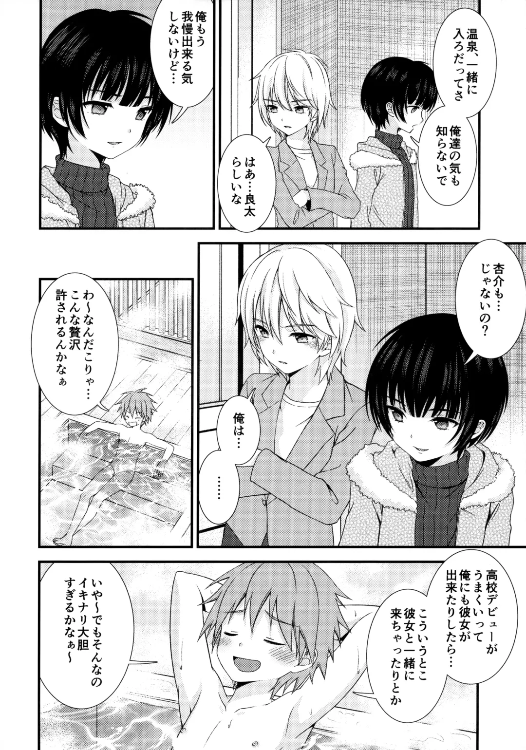 [Ri.] Nagasare 3P Sotsugyou Ryokou Fhentai - Page 5