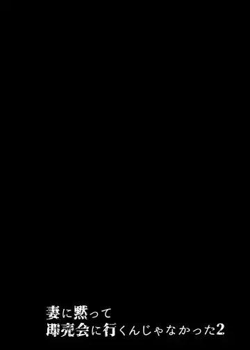 [Minamoto] Tsuma ni Damatte Sokubaikai ni Ikun ja Nakatta 2 Fhentai - Page 4