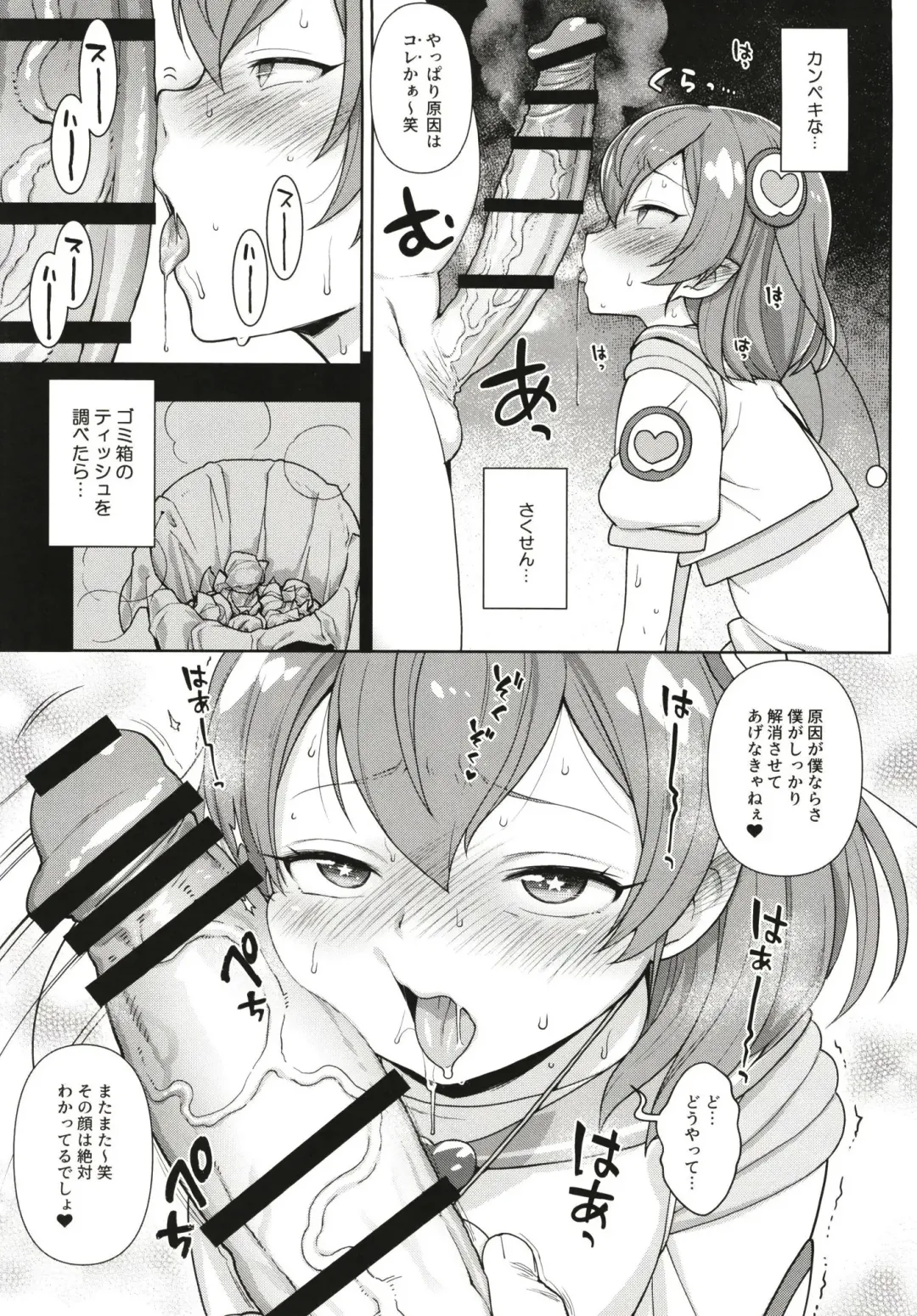 [Kanyapyi] Meromero Milky Fhentai - Page 9