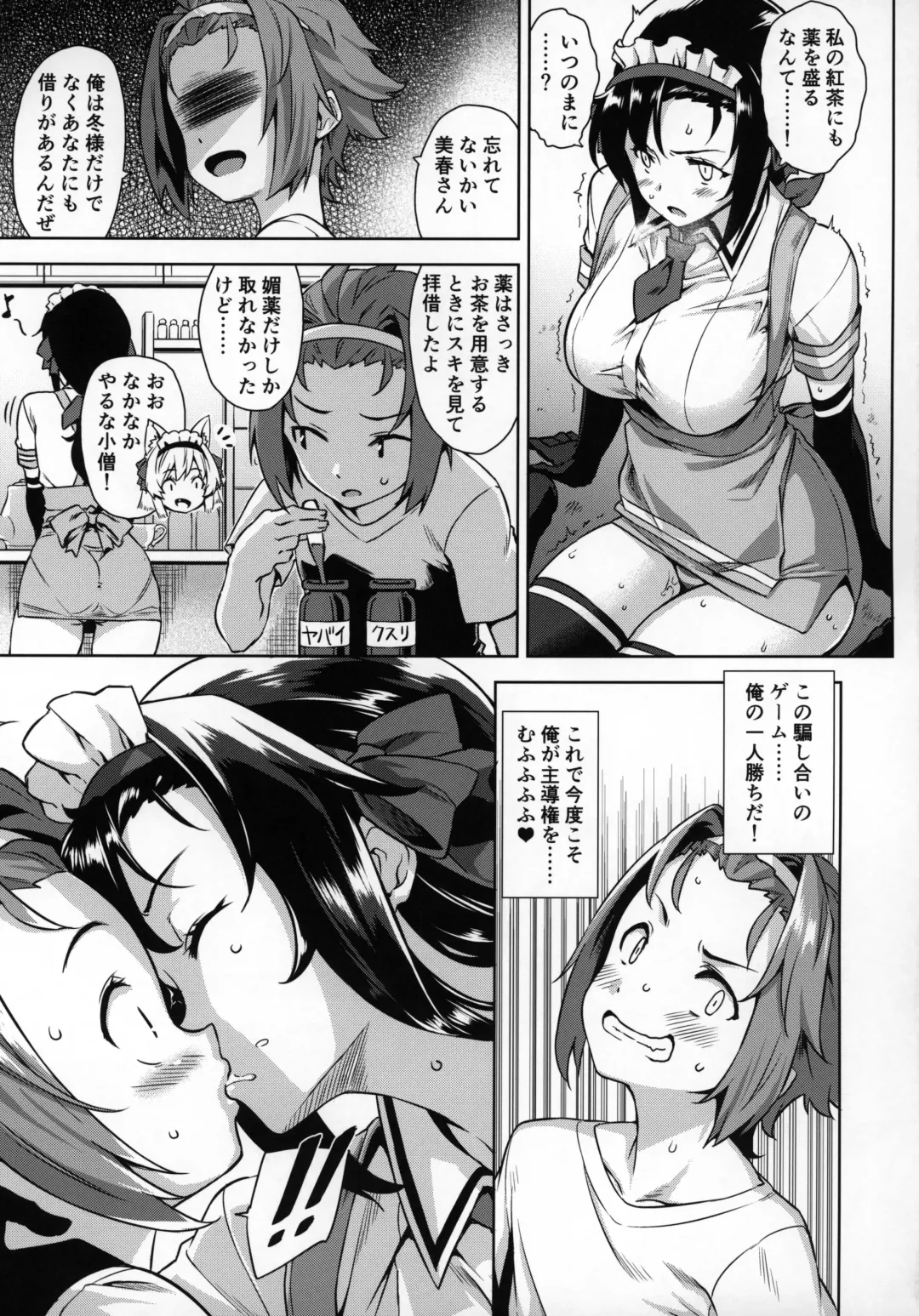 [Mikemono Yuu] Mayoiga no Onee-san Sono 6 Fhentai - Page 6
