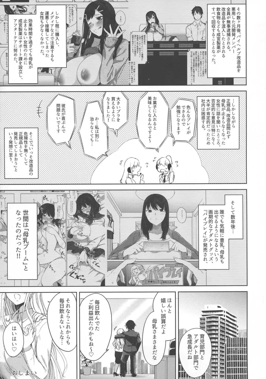 [Kurokawa Otogi] Kusuri mo Sugireba Chichi to Naru Fhentai - Page 171