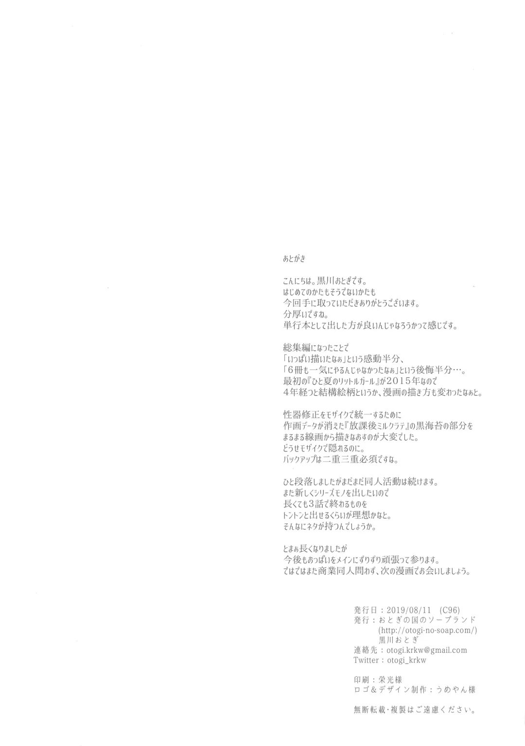 [Kurokawa Otogi] Kusuri mo Sugireba Chichi to Naru Fhentai - Page 172