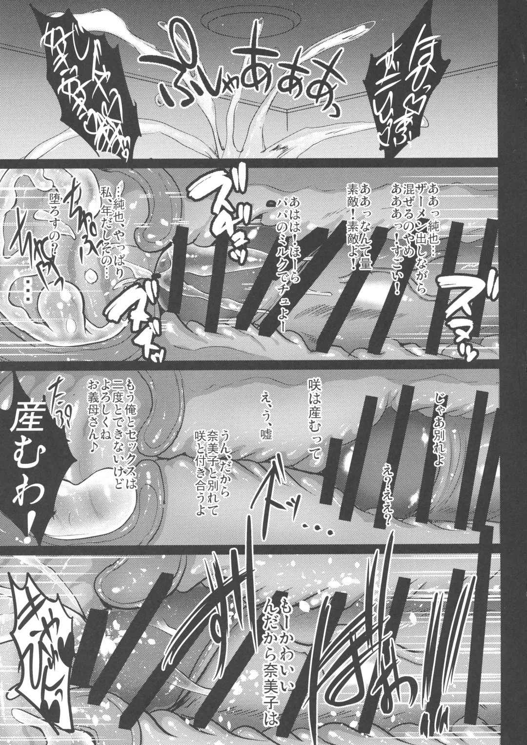 [Hozumi Kenji] Choukyou Juseizumi Oyako Netorare Kiroku Fhentai - Page 32