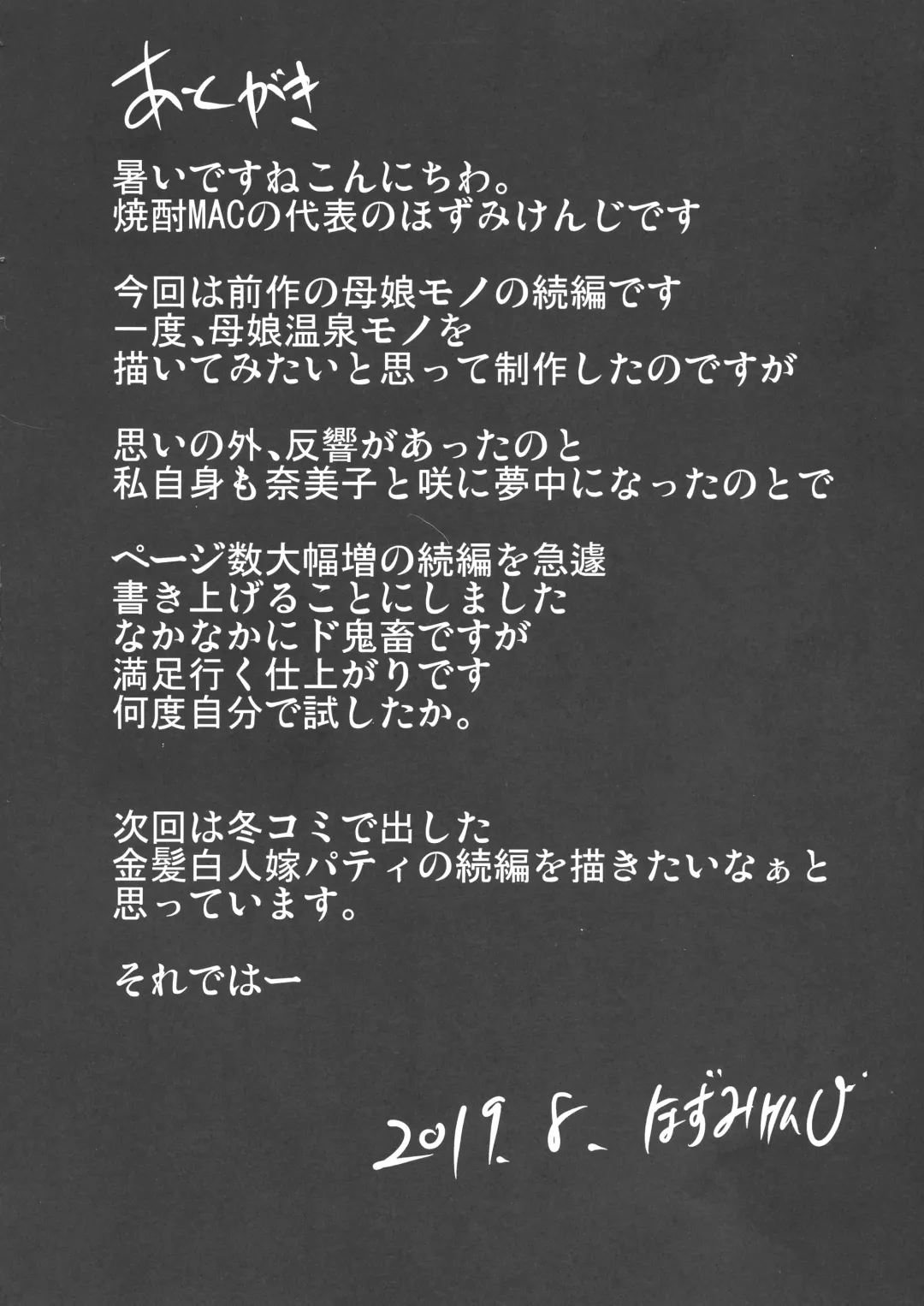 [Hozumi Kenji] Choukyou Juseizumi Oyako Netorare Kiroku Fhentai - Page 72