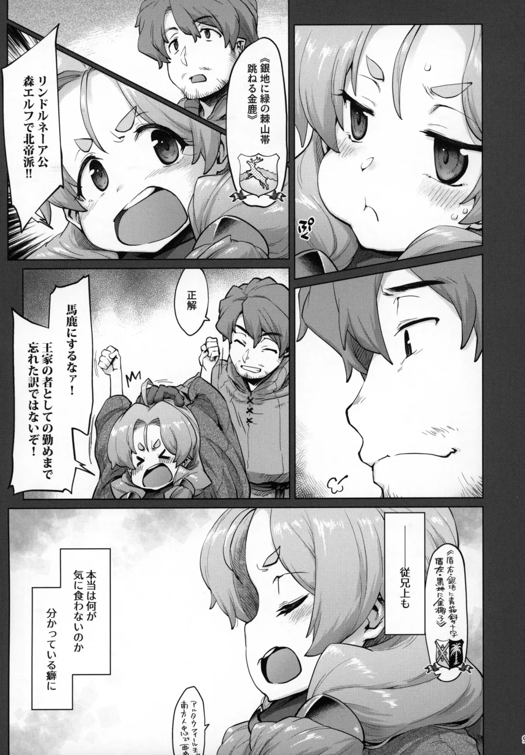 [Seura Isago] Raiders! case:2-2 -Fallen Mountain Kingdom- Fhentai - Page 8