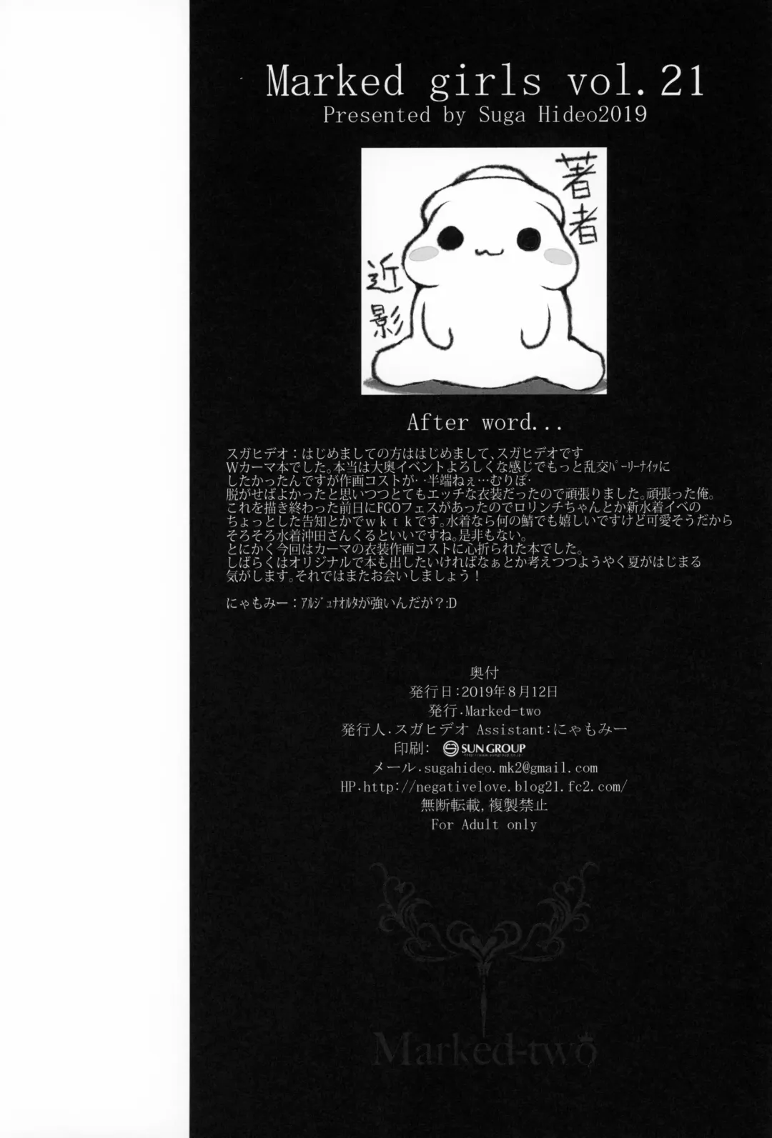 [Suga Hideo] Marked Girls Vol. 21 Fhentai - Page 21