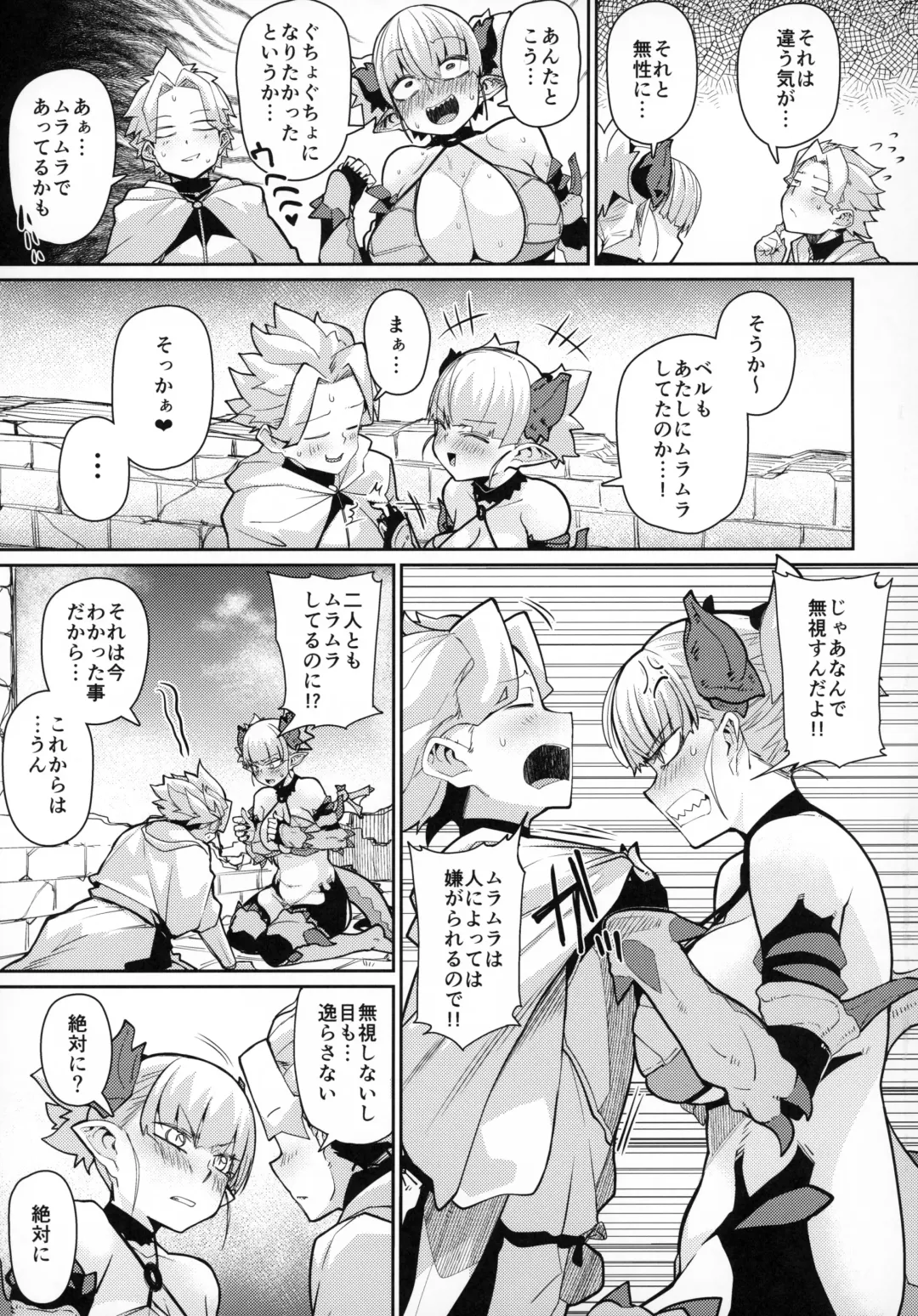 [Miitoban] Dragon Girl Fhentai - Page 8