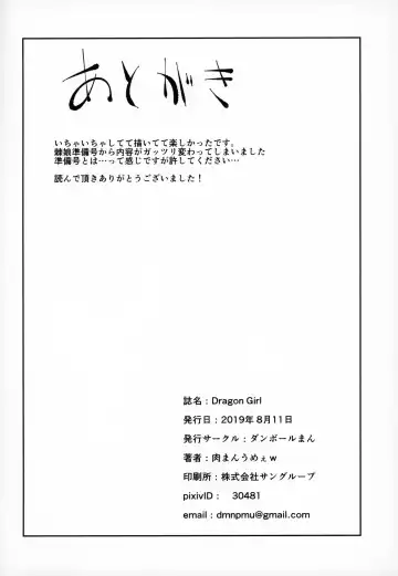 [Miitoban] Dragon Girl Fhentai - Page 29