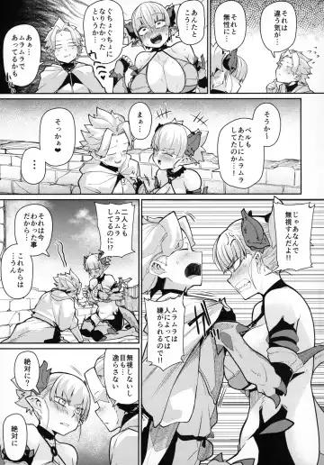 [Miitoban] Dragon Girl Fhentai - Page 8