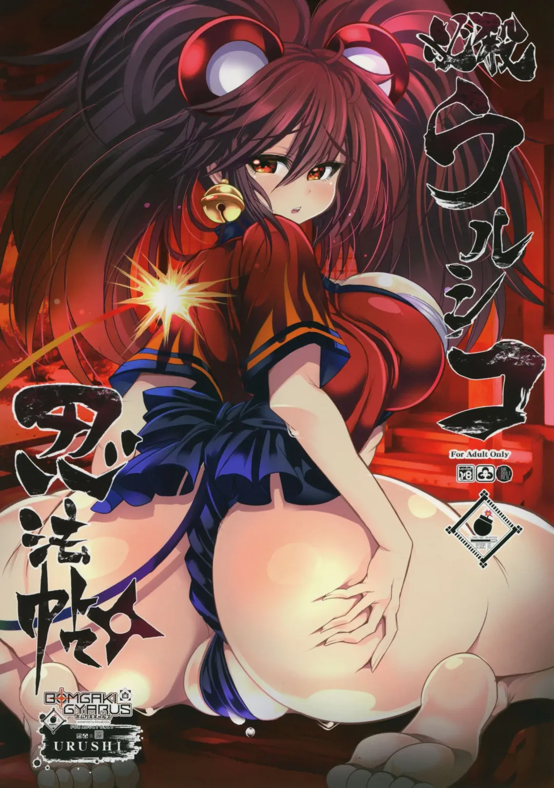 [Karateka Value] Hissatsu Urushiko Ninpouchou Fhentai - Page 1