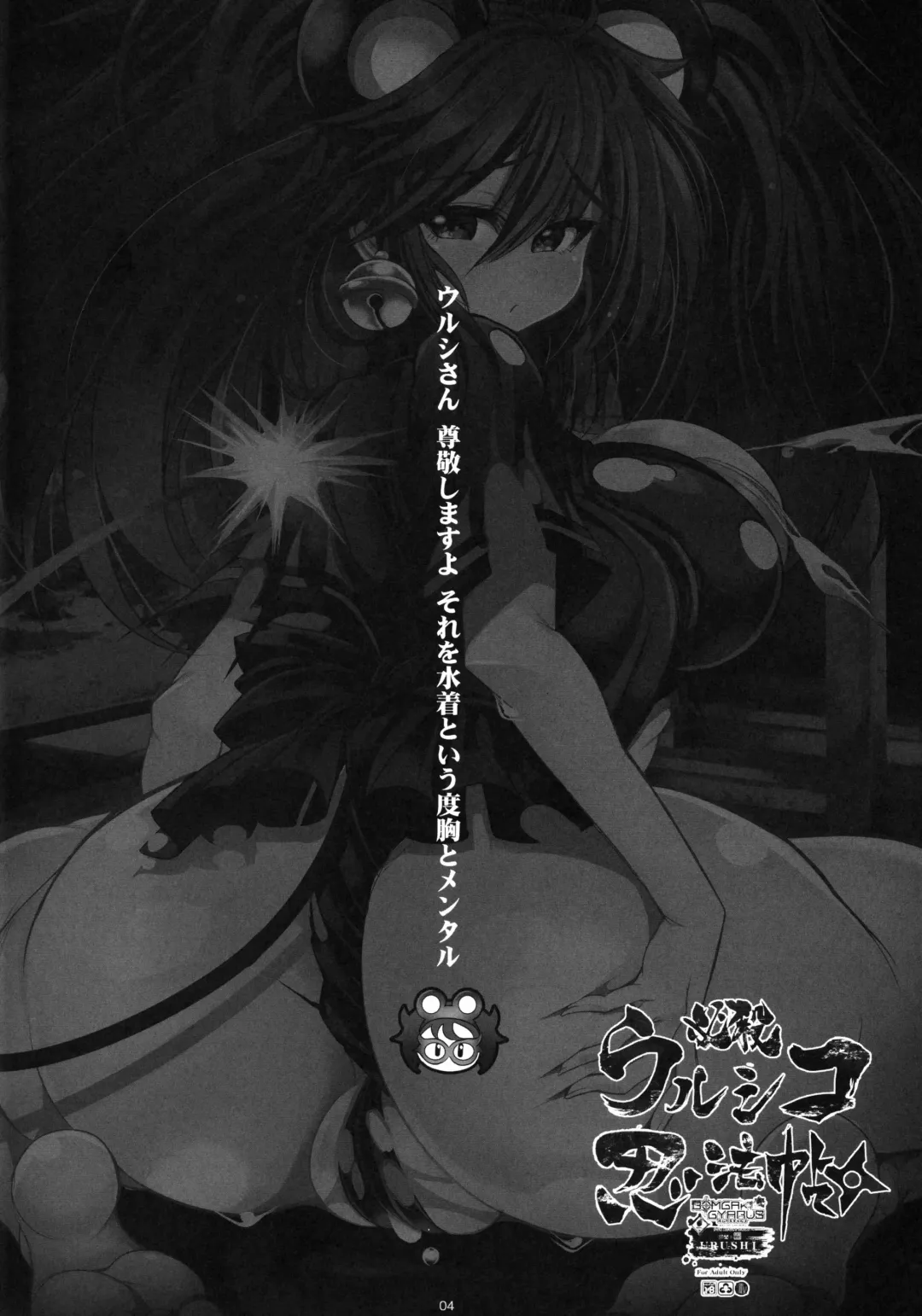 [Karateka Value] Hissatsu Urushiko Ninpouchou Fhentai - Page 3