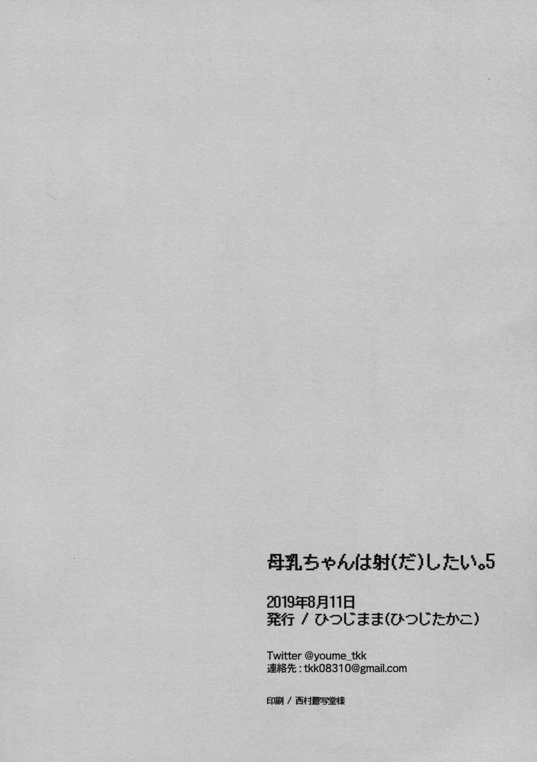 [Hitsuji Takako] Bonyuu-chan wa Dashitai. 5 Fhentai - Page 30