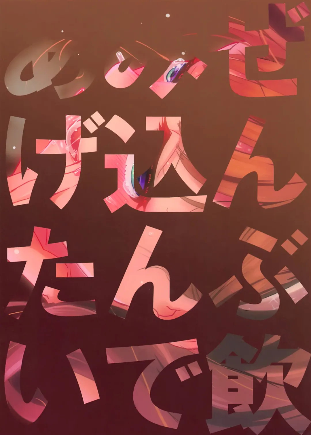 [Hakkaku Shikimi] Zenbu Nomikonde Agetai Fhentai - Page 26