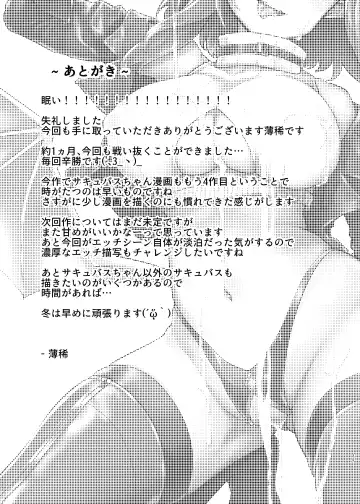 [Usuki] Yasashii Succubus-chan to 4 Fhentai - Page 25