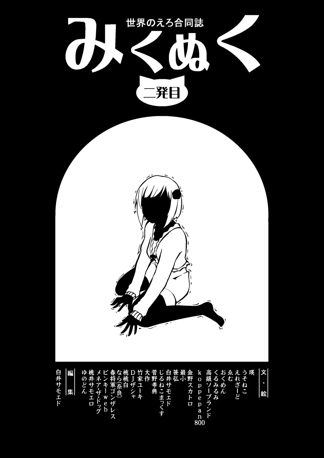 Mikunyan de Nukunyan Nihatsume Fhentai - Page 11