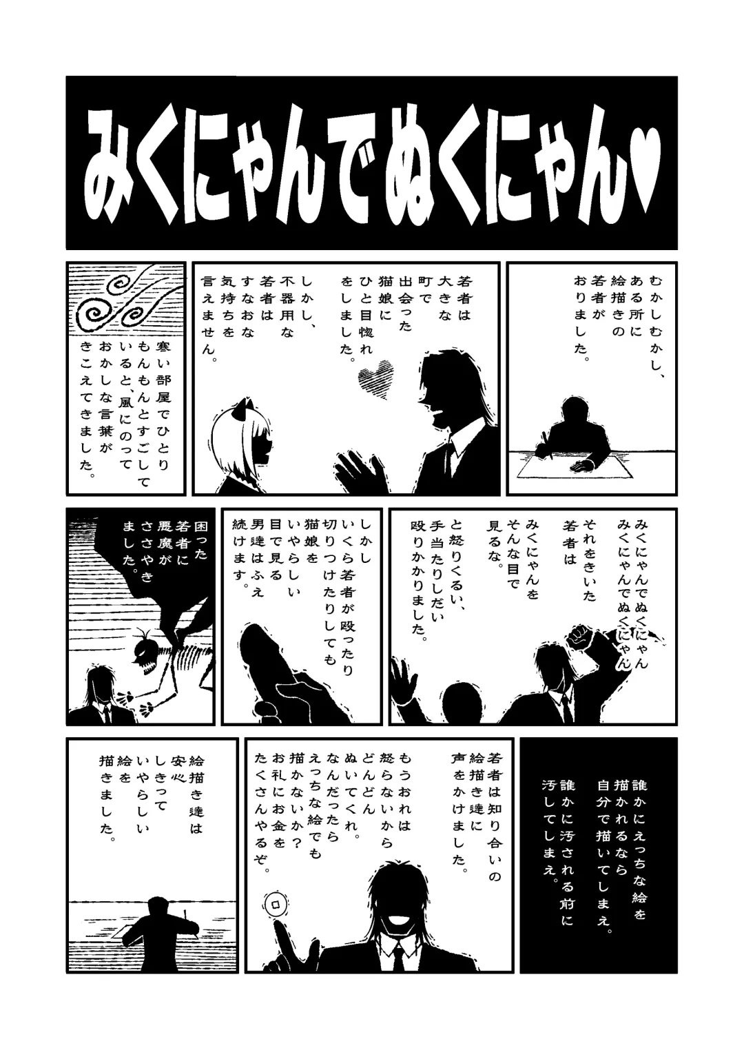 Mikunyan de Nukunyan Nihatsume Fhentai - Page 12