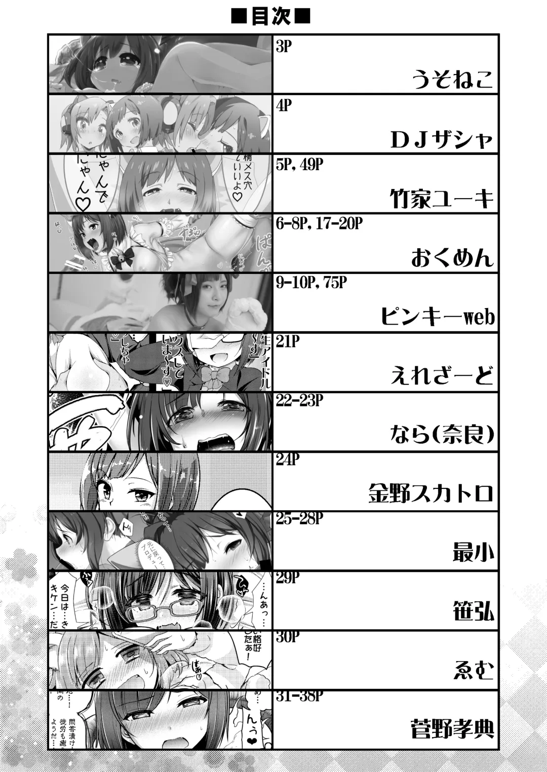 Mikunyan de Nukunyan Nihatsume Fhentai - Page 14