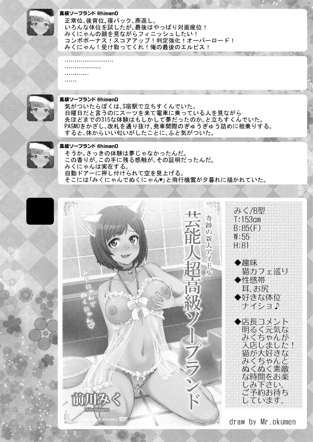 Mikunyan de Nukunyan Nihatsume Fhentai - Page 74