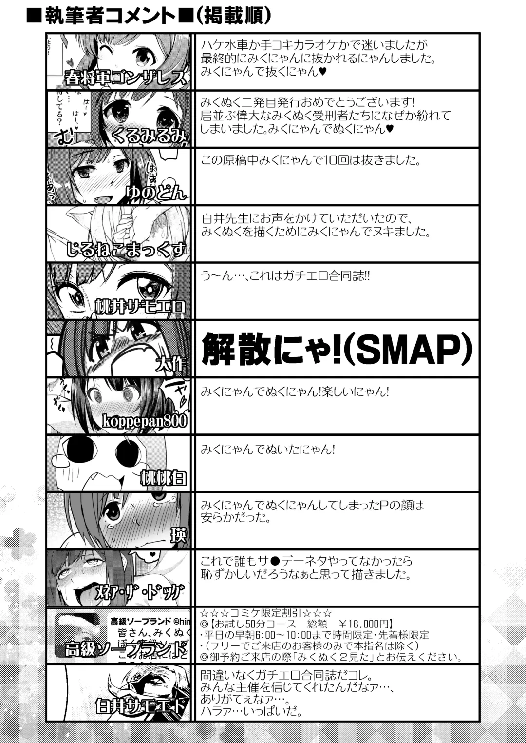 Mikunyan de Nukunyan Nihatsume Fhentai - Page 95