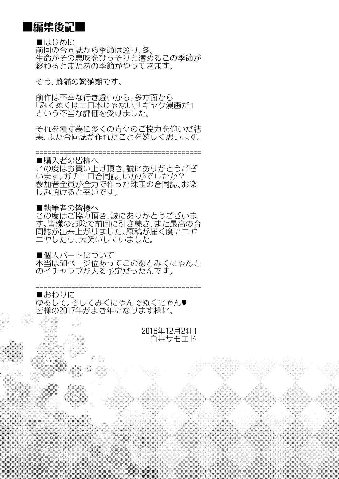 Mikunyan de Nukunyan Nihatsume Fhentai - Page 96