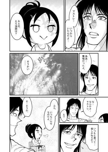 Mikunyan de Nukunyan Nihatsume Fhentai - Page 78