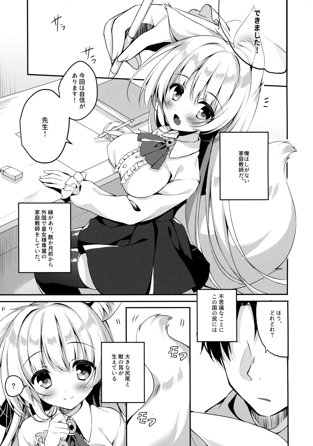 [Yatanukikey] Oujo-sama no Oose no Mama ni Fhentai - Page 3