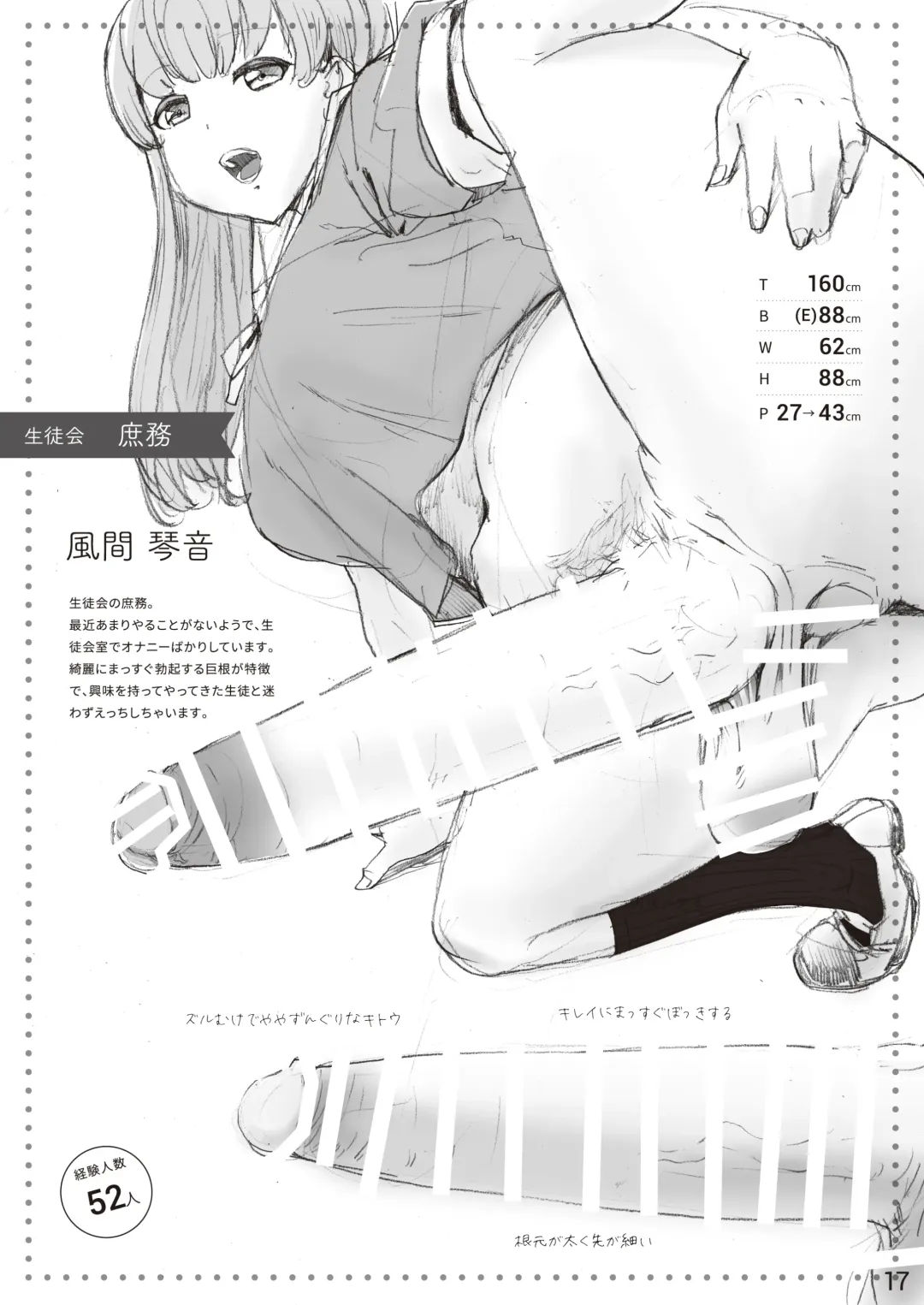 The SILKY SCHOOL Fhentai - Page 17