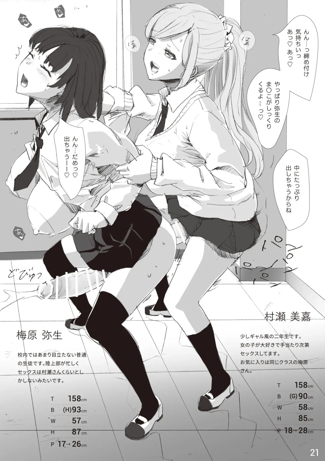 The SILKY SCHOOL Fhentai - Page 21