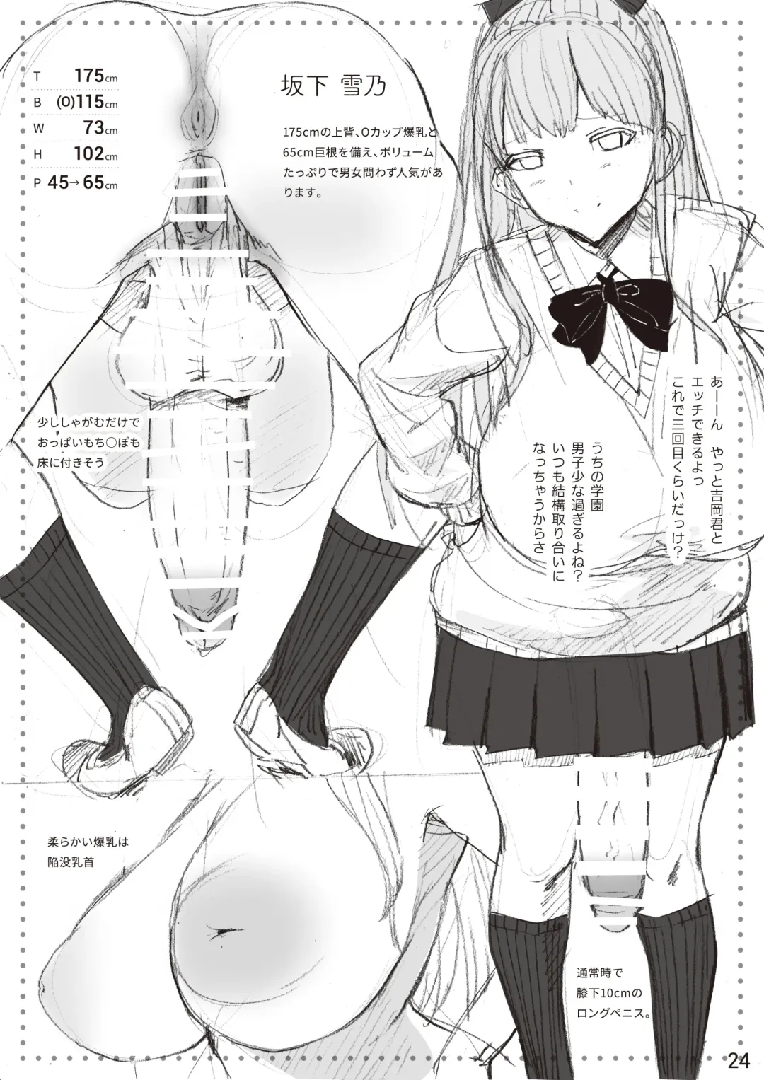 The SILKY SCHOOL Fhentai - Page 24