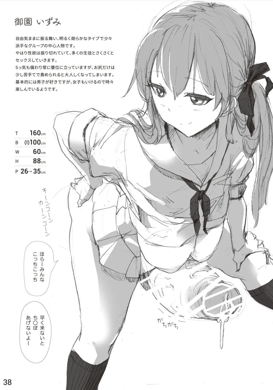 The SILKY SCHOOL Fhentai - Page 38