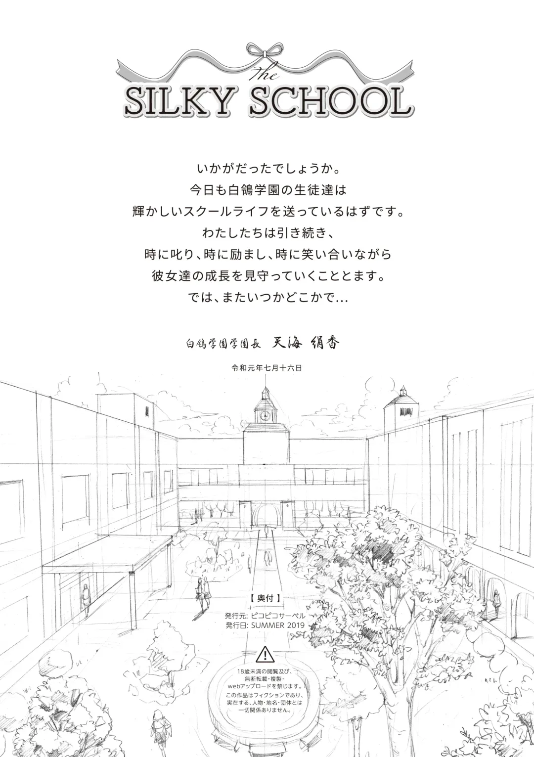 The SILKY SCHOOL Fhentai - Page 48