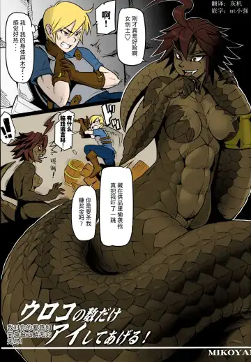 Read [Mikoyan] Uroko no Kazu dake Aishite Ageru! (decensored) - Fhentai