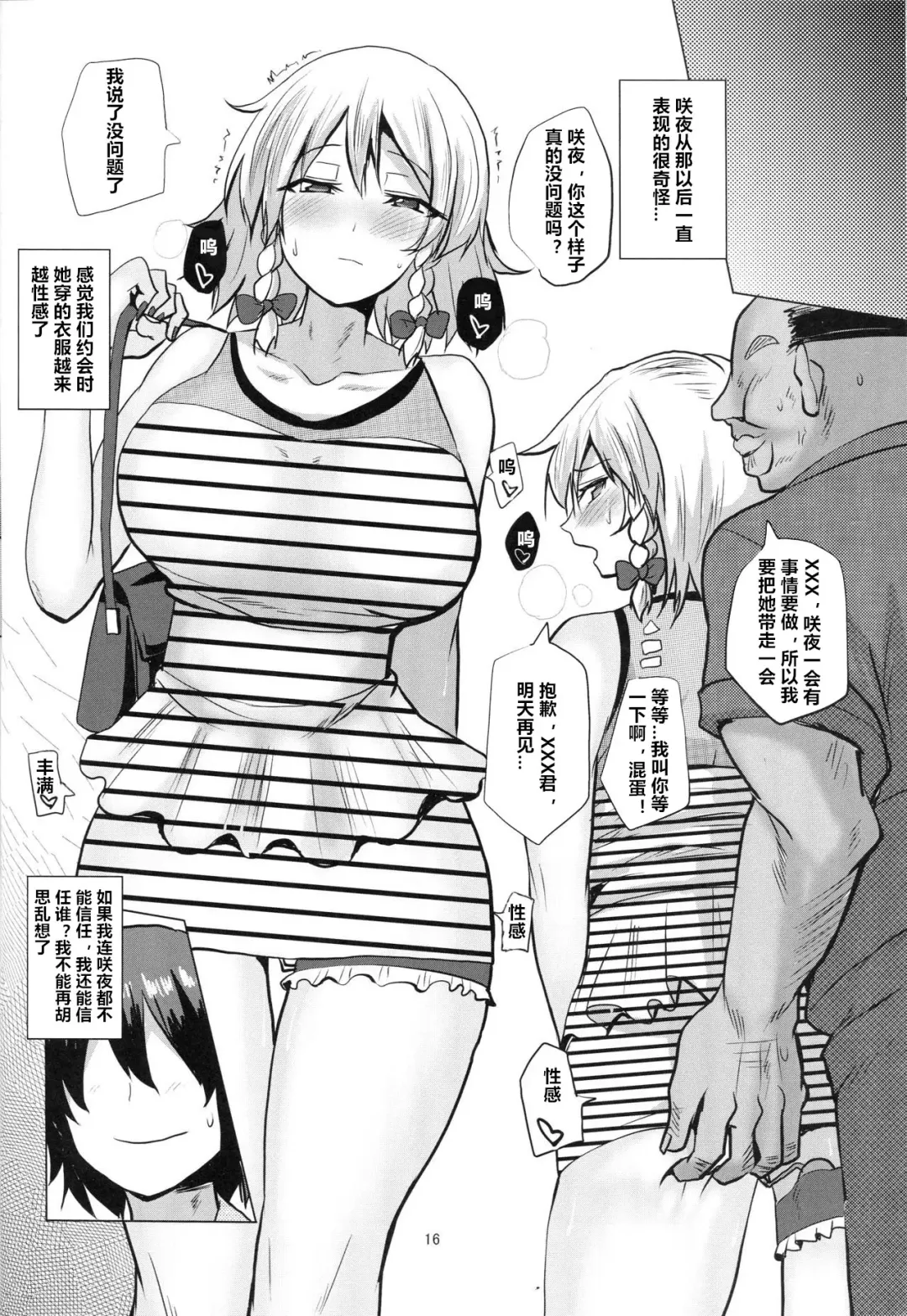 [Chin] Netorare Maid Fhentai - Page 17