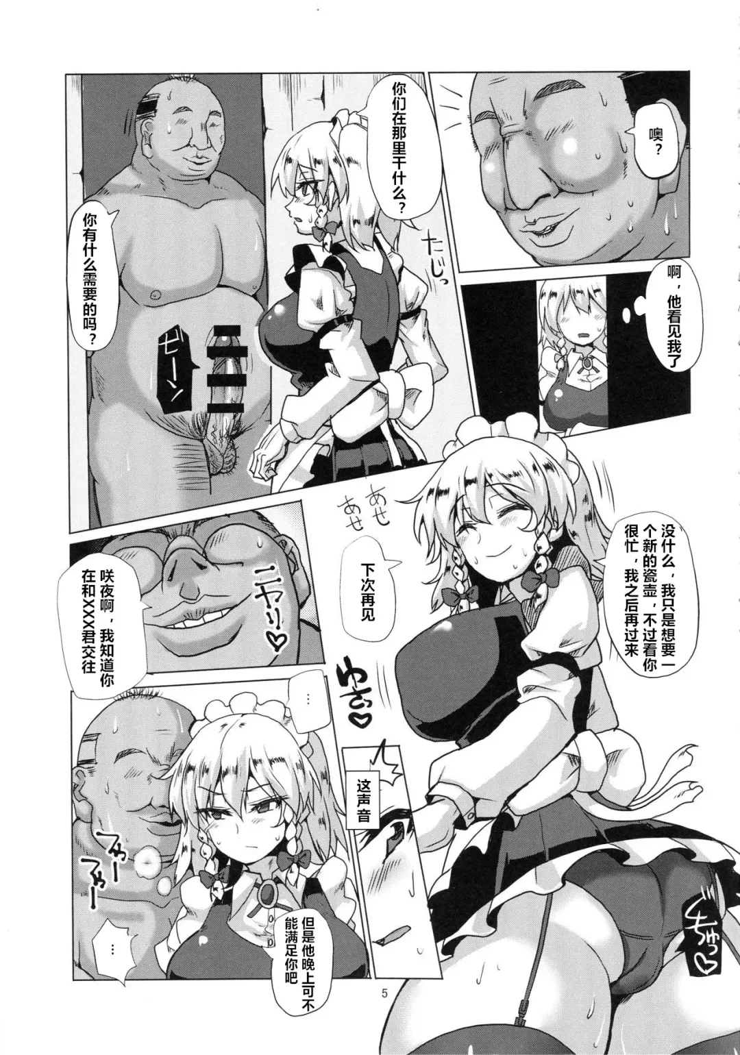 [Chin] Netorare Maid Fhentai - Page 6