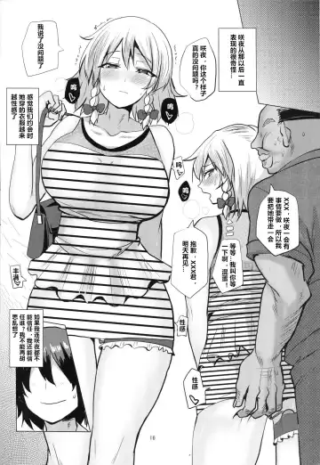 [Chin] Netorare Maid Fhentai - Page 17