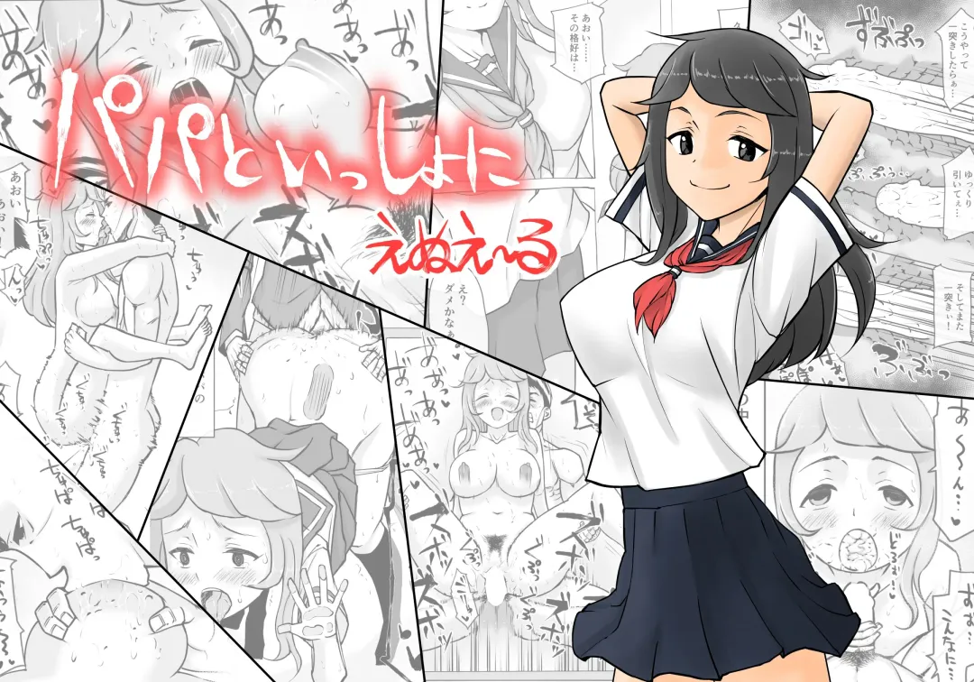 Papa to Issho ni Fhentai - Page 1