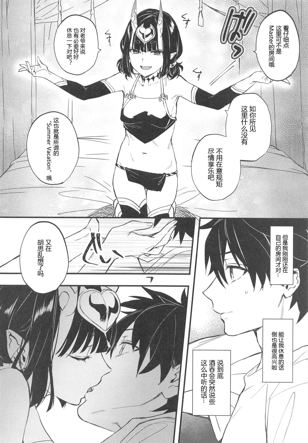 [Kaguyuzu] Cosplay Shuten-chan to Manatsu no Yo no Yume - Cosplay syuten and midsummer night dream. Fhentai - Page 10