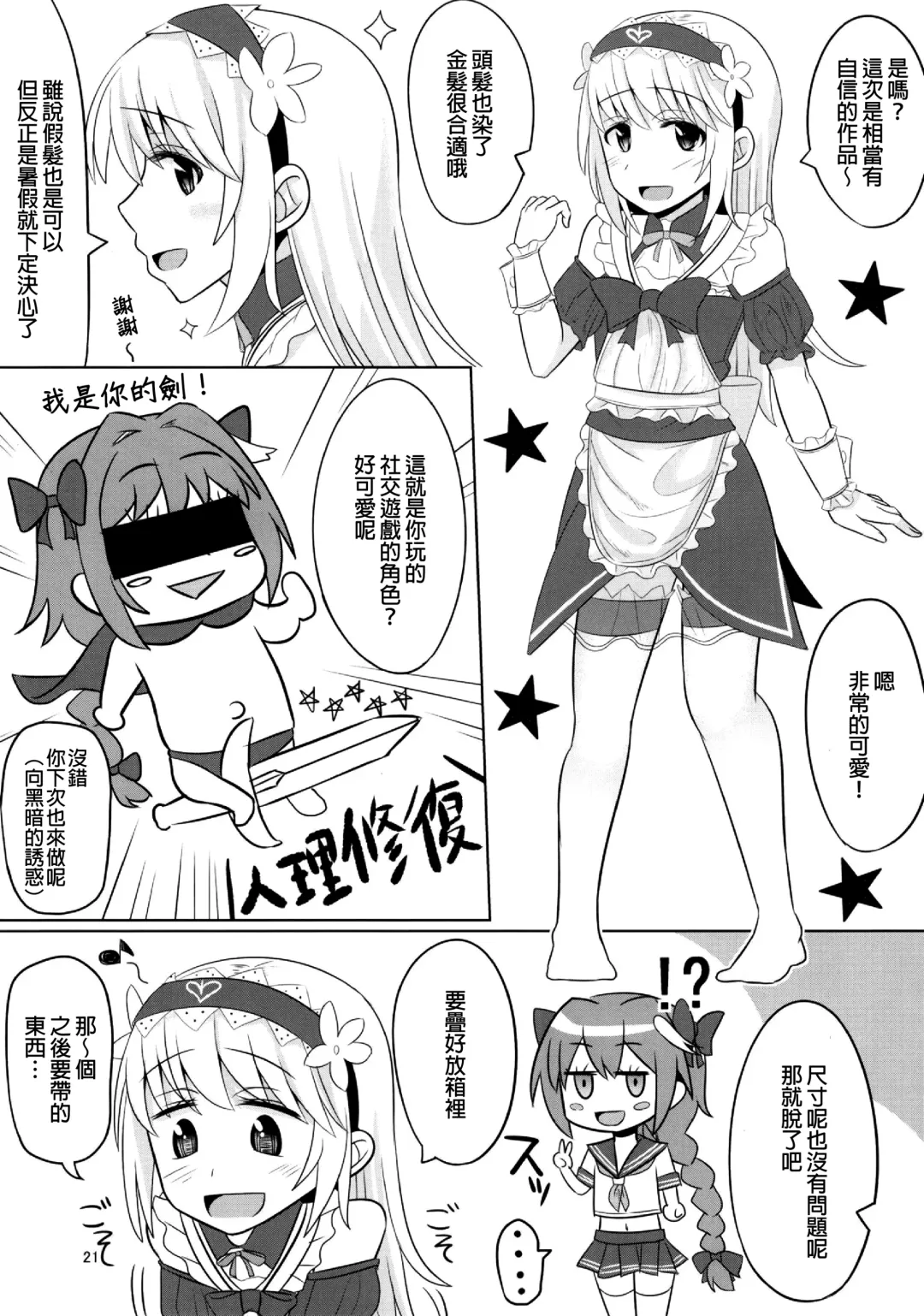 [Kanimaru] Cosplay Otokonoko-tachi Gaiden Fhentai - Page 21