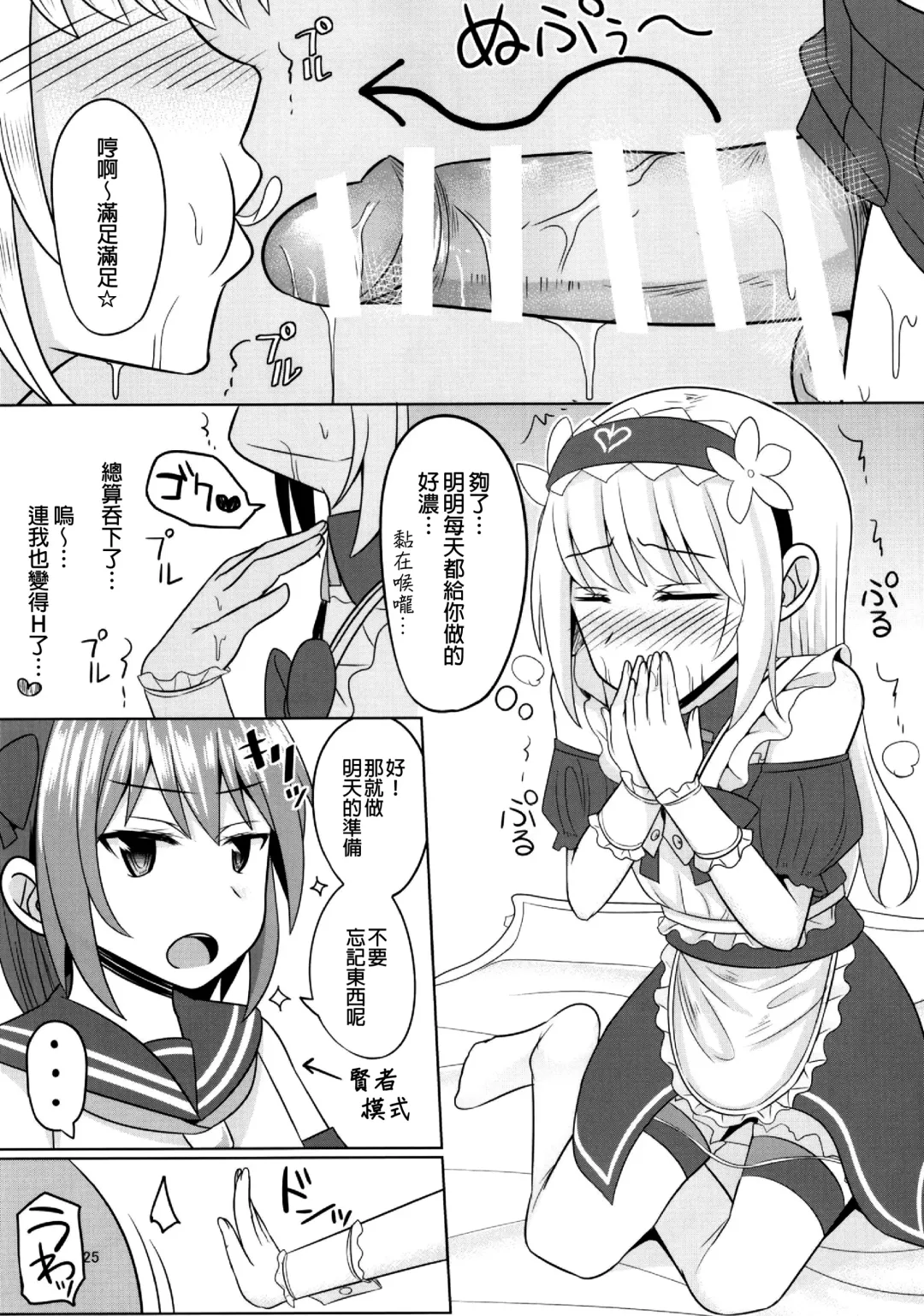 [Kanimaru] Cosplay Otokonoko-tachi Gaiden Fhentai - Page 25