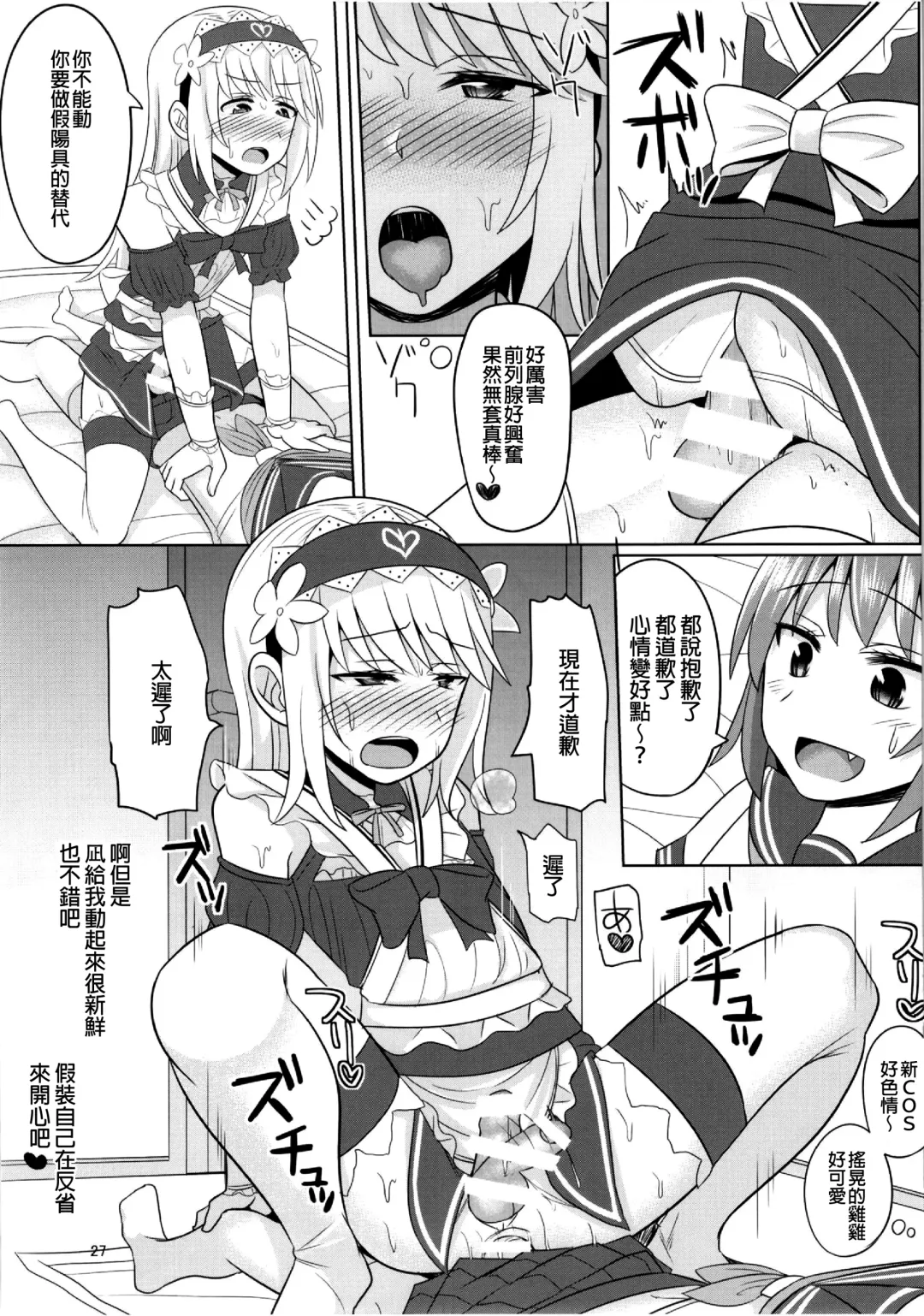 [Kanimaru] Cosplay Otokonoko-tachi Gaiden Fhentai - Page 27