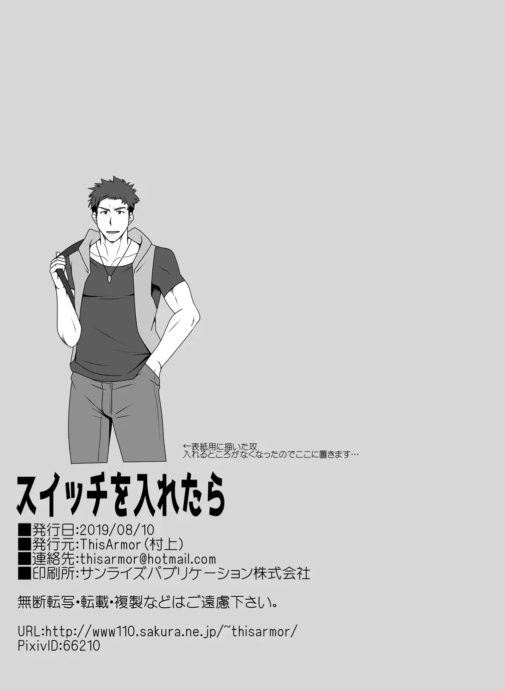 [Murakami] Switch o Iretara Fhentai - Page 10