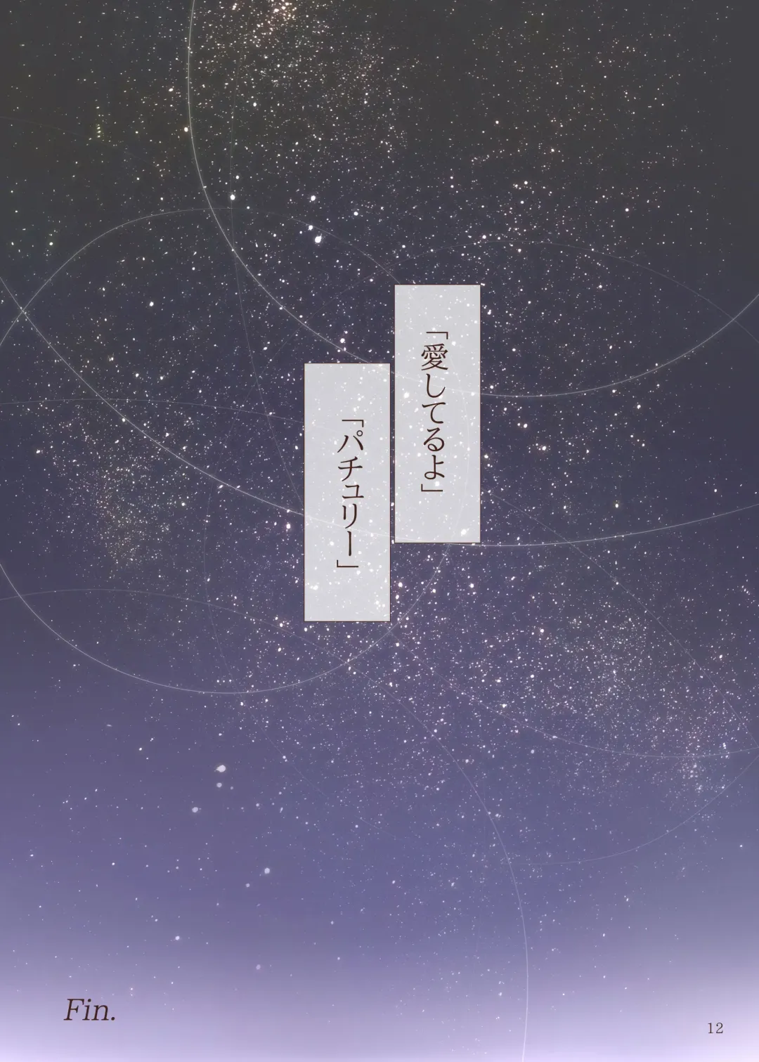 [Sugiyuu] Patchouli no Ecchi na Ehon Fhentai - Page 10