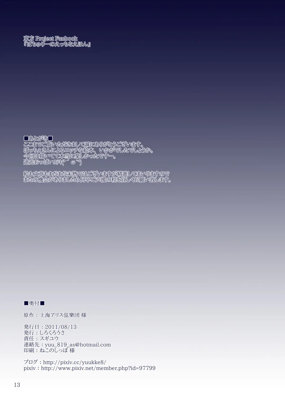 [Sugiyuu] Patchouli no Ecchi na Ehon Fhentai - Page 11