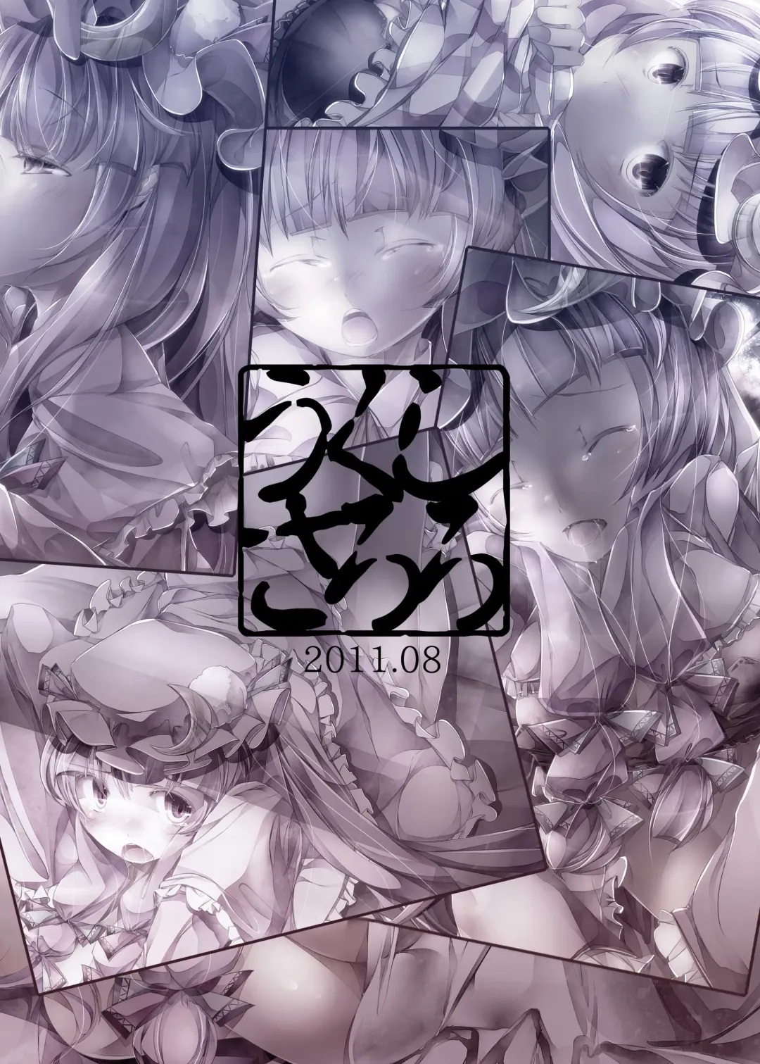 [Sugiyuu] Patchouli no Ecchi na Ehon Fhentai - Page 13