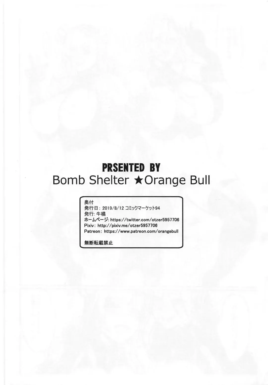 [Orange Bull] C96.omake Fhentai - Page 8