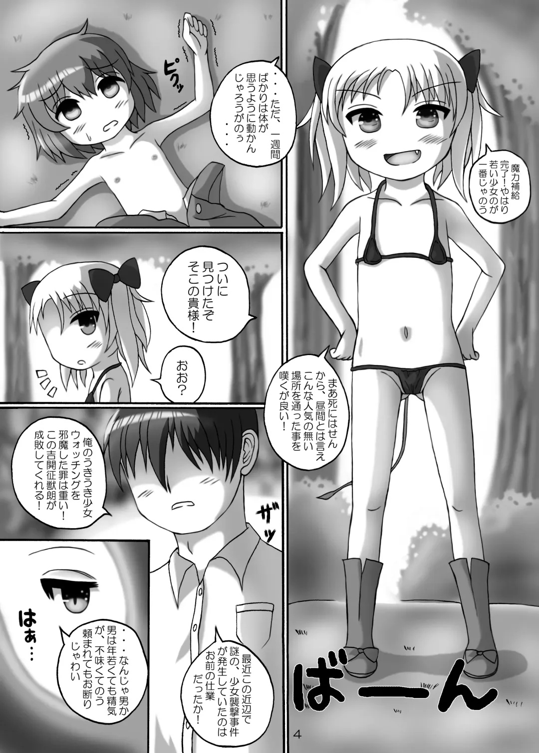[Birobon] Mazoku Shoujo de Jikan Teishi Fhentai - Page 3