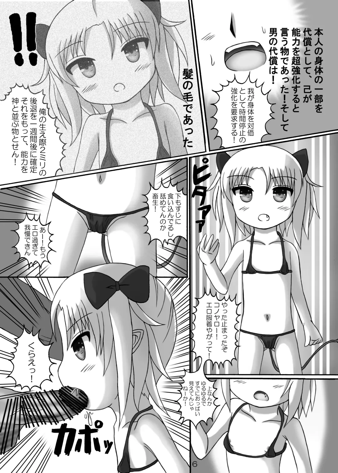 [Birobon] Mazoku Shoujo de Jikan Teishi Fhentai - Page 5