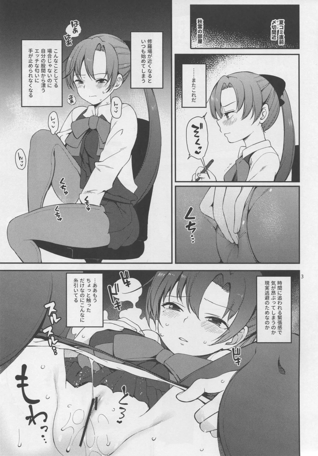 [Sawamura Ao] Akigumo Sensei, Shinchoku doudesuka? Fhentai - Page 2