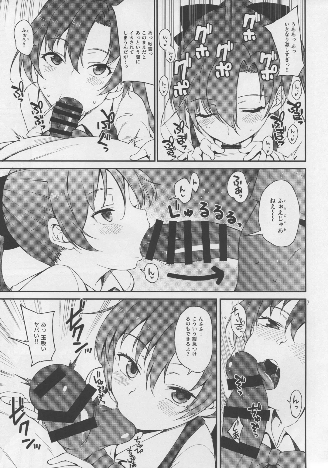 [Sawamura Ao] Akigumo Sensei, Shinchoku doudesuka? Fhentai - Page 6