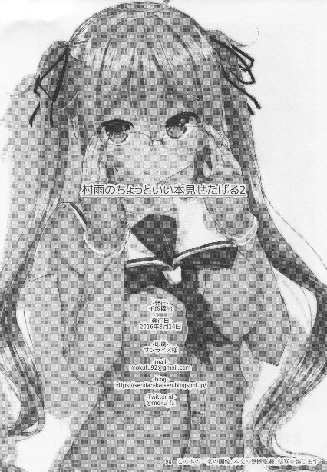 [Mokufu] Murasame no Chotto Ii Hon Misetageru 2 Fhentai - Page 25